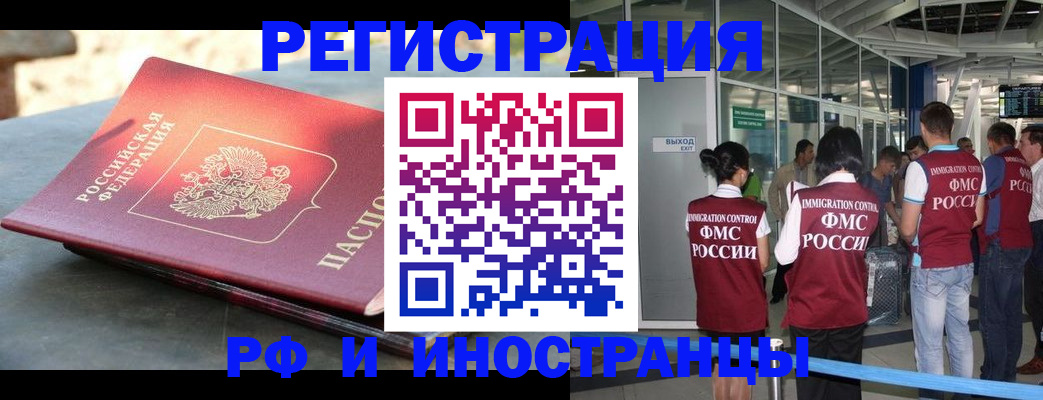 временная регистрация 2025 в Абакане