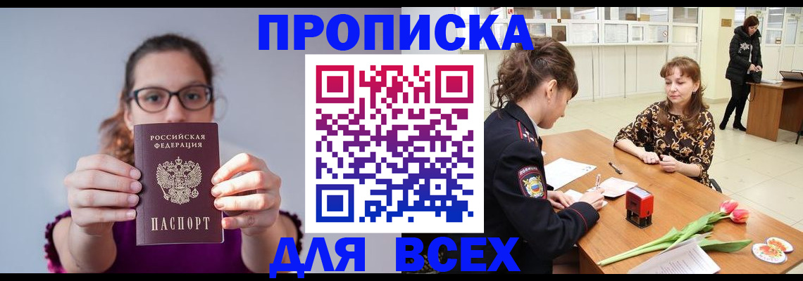 где прописаться в Абакане