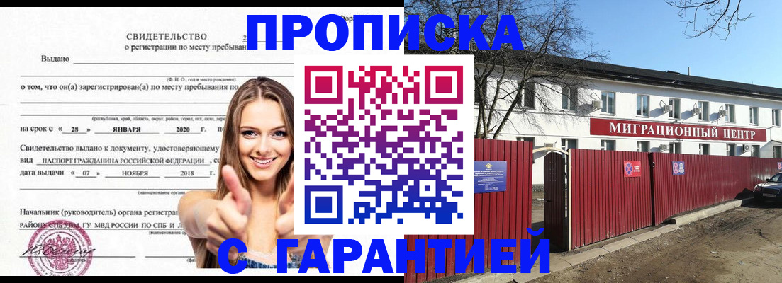 временная регистрация купить в Абакане