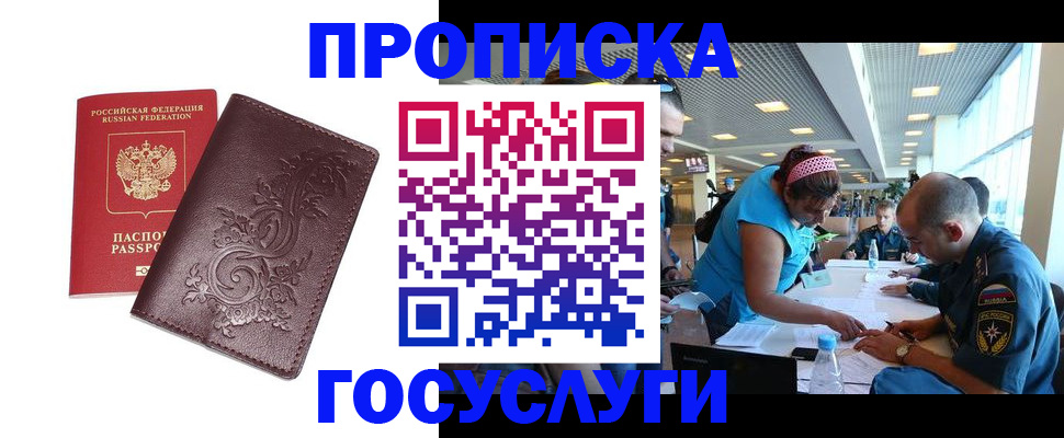 временная регистрация адрес в Абакане