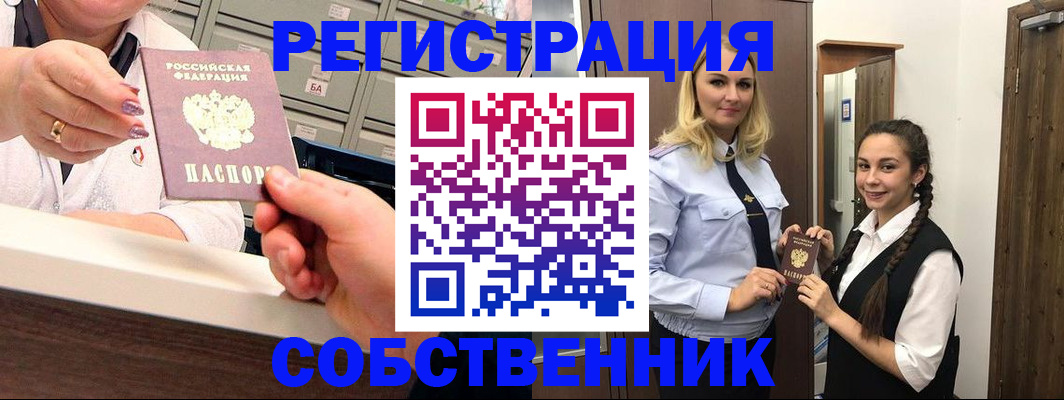 временная регистрация для всех в Абакане
